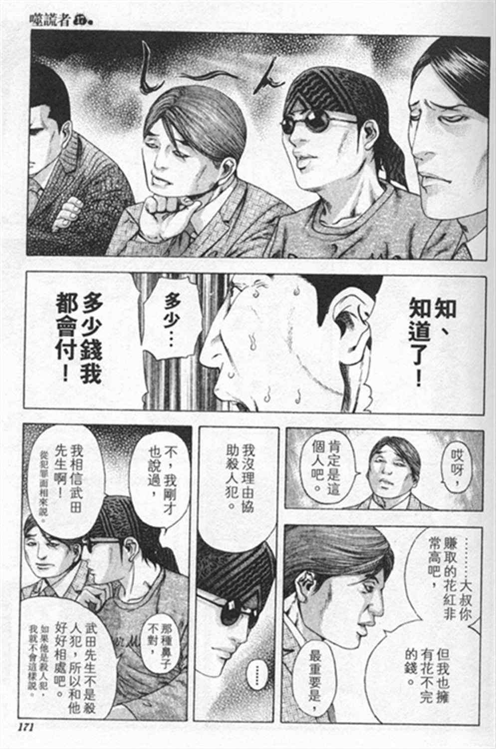 《噬谎者》漫画最新章节第184话免费下拉式在线观看章节第【15】张图片