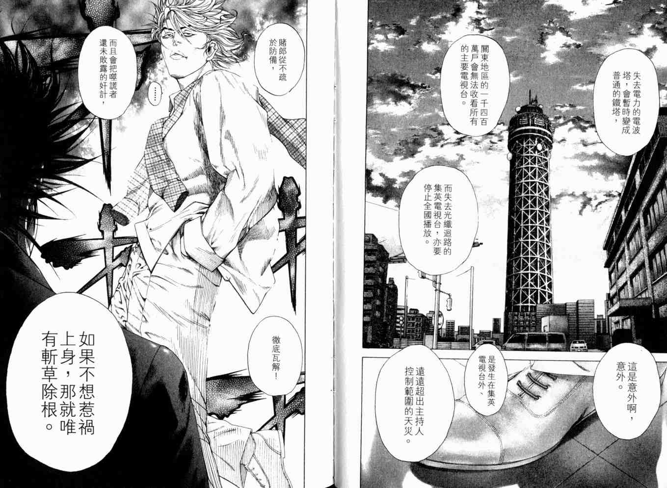 《噬谎者》漫画最新章节第19卷免费下拉式在线观看章节第【13】张图片