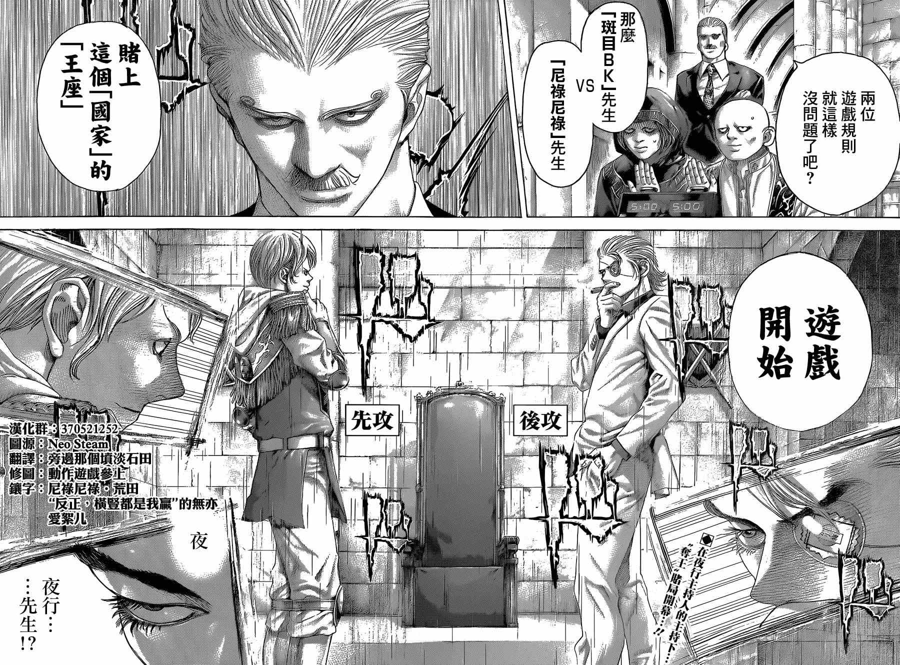 《噬谎者》漫画最新章节第391话免费下拉式在线观看章节第【2】张图片