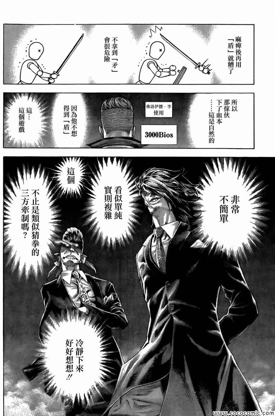 《噬谎者》漫画最新章节第366话免费下拉式在线观看章节第【14】张图片