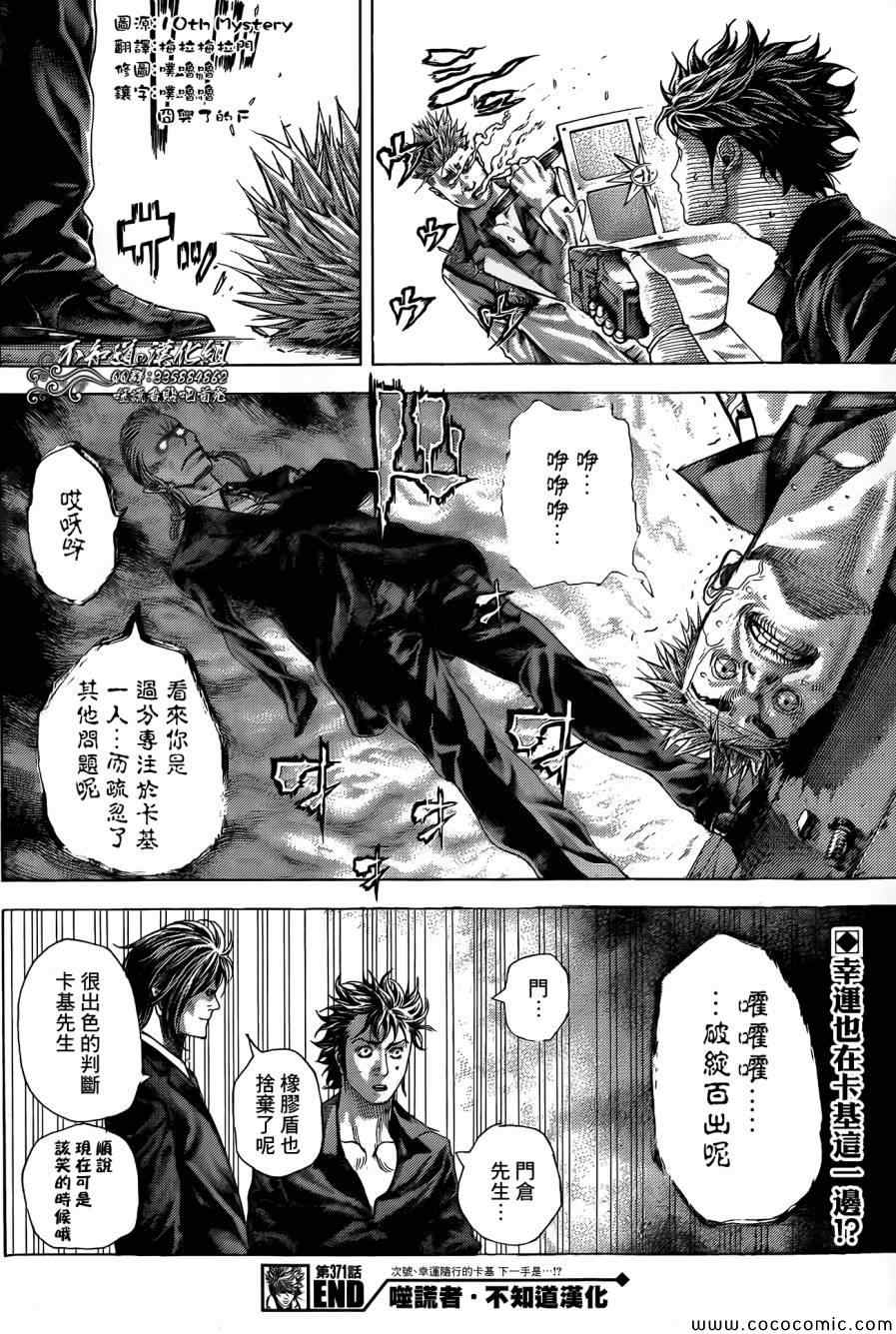 《噬谎者》漫画最新章节第371话免费下拉式在线观看章节第【17】张图片