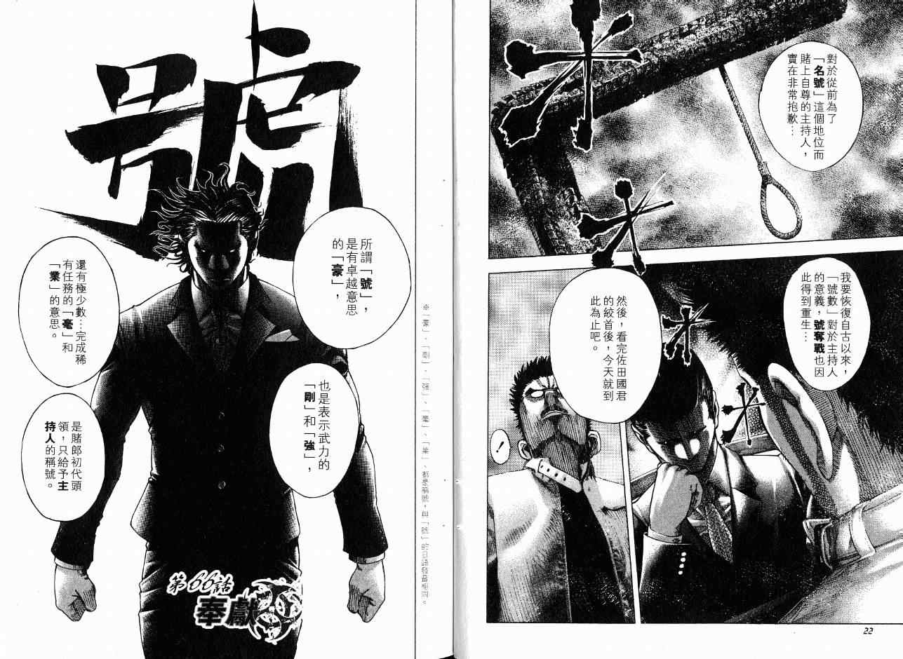 《噬谎者》漫画最新章节第7卷免费下拉式在线观看章节第【13】张图片