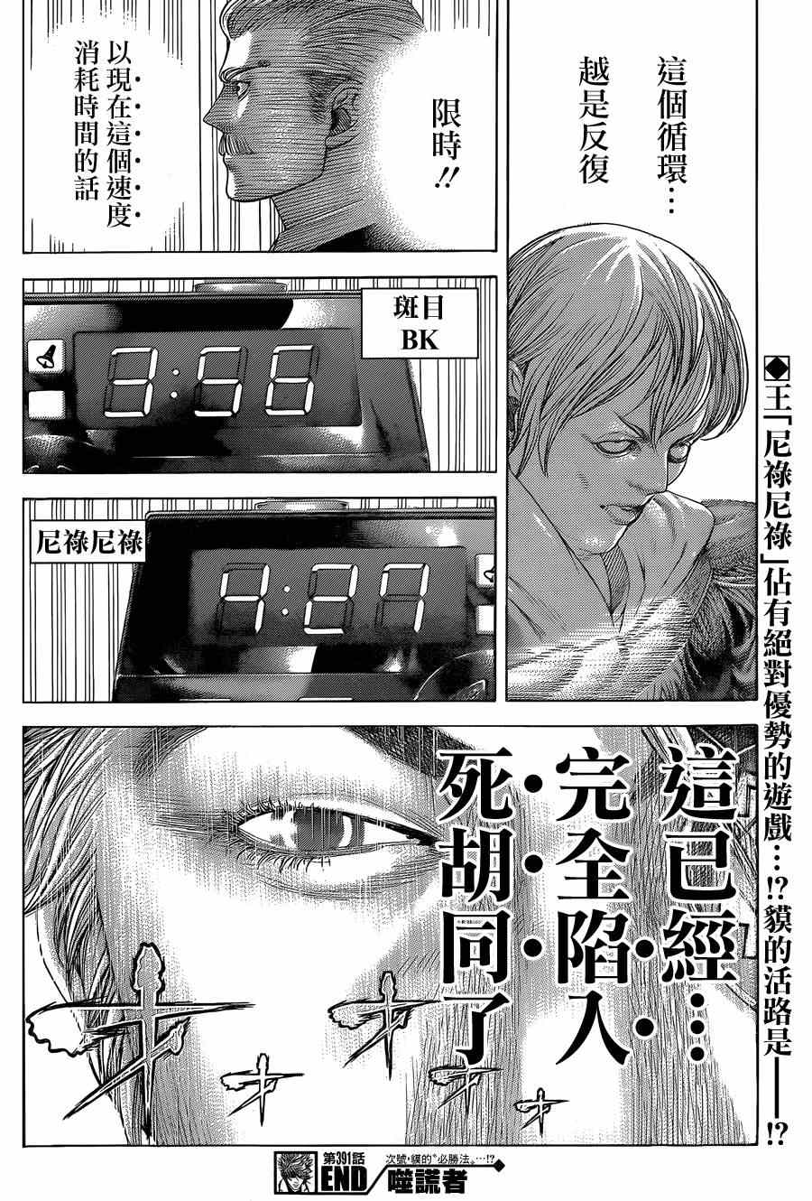 《噬谎者》漫画最新章节第392话免费下拉式在线观看章节第【1】张图片