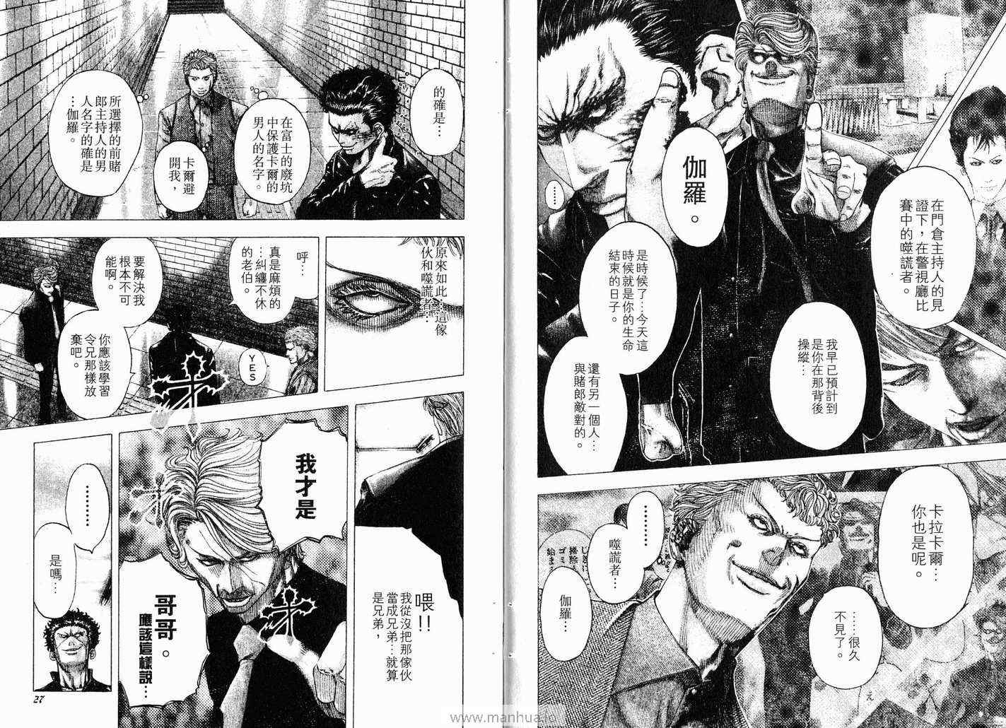 《噬谎者》漫画最新章节第11卷免费下拉式在线观看章节第【16】张图片