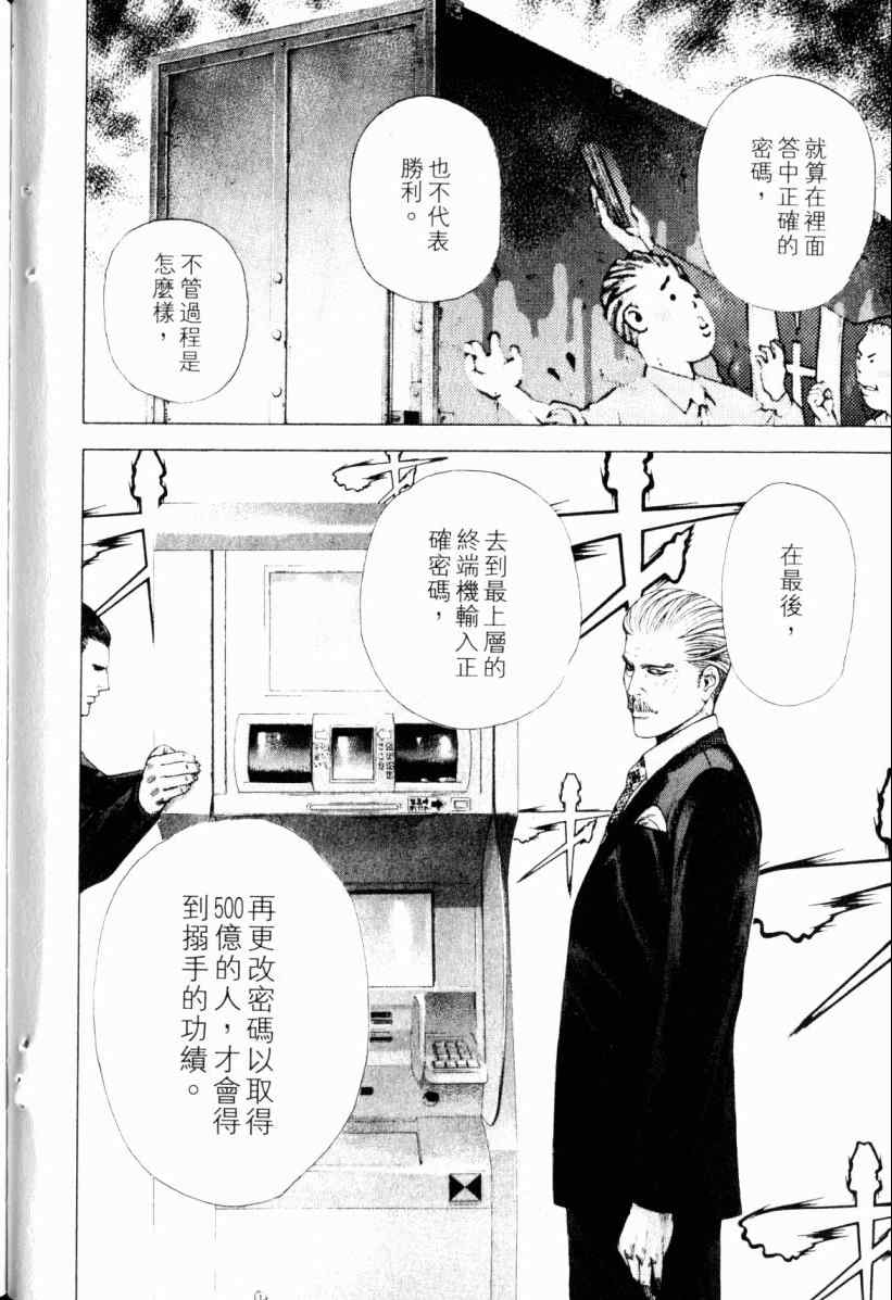 《噬谎者》漫画最新章节第20卷免费下拉式在线观看章节第【14】张图片