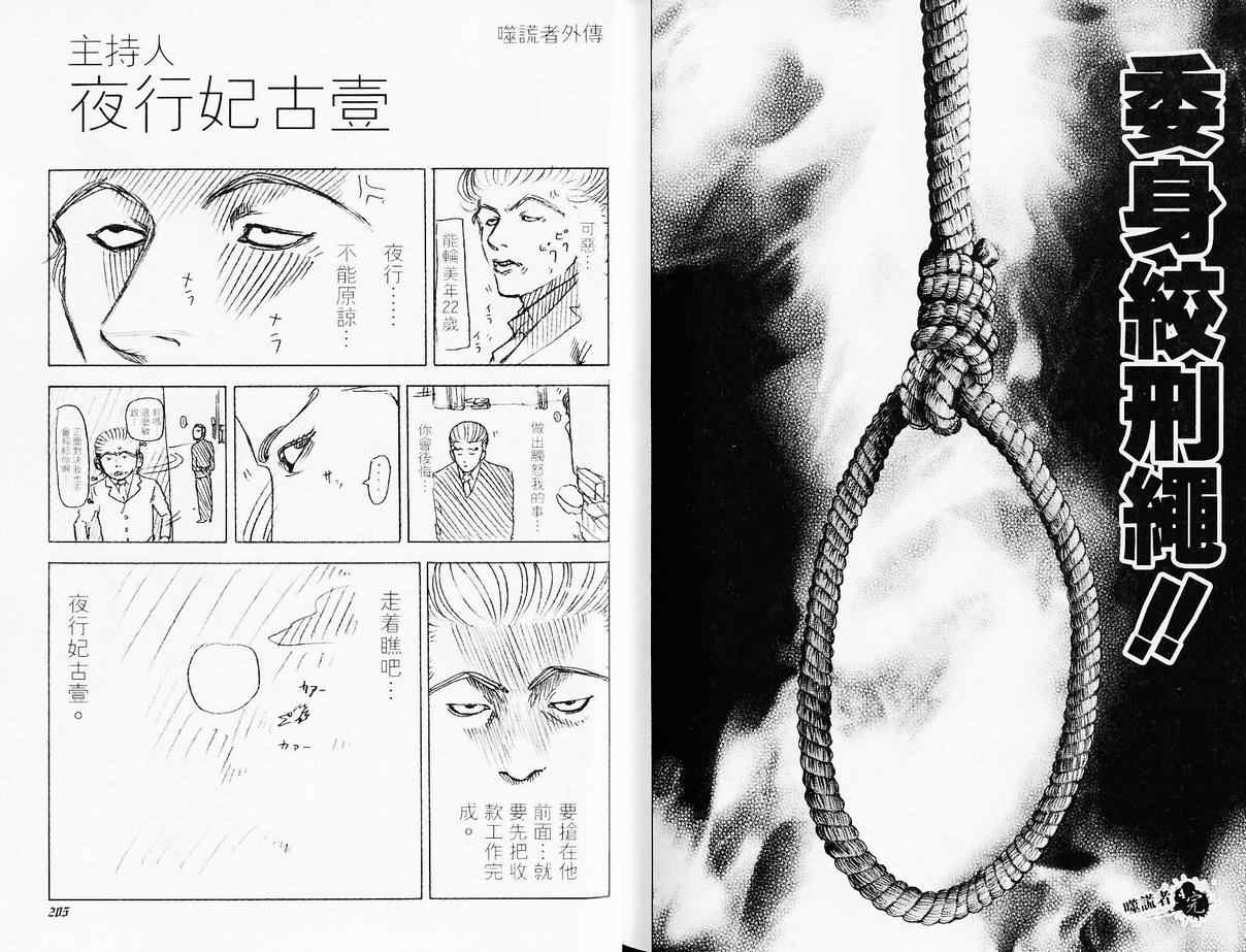 《噬谎者》漫画最新章节第4卷免费下拉式在线观看章节第【106】张图片