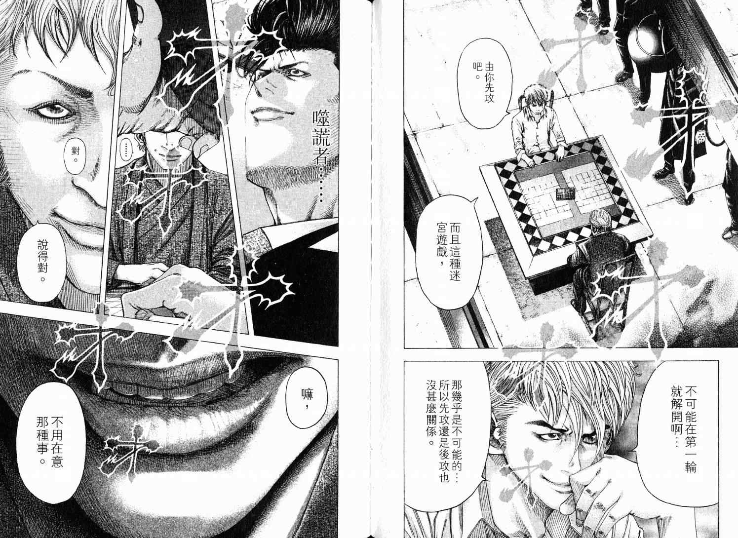 《噬谎者》漫画最新章节第9卷免费下拉式在线观看章节第【48】张图片