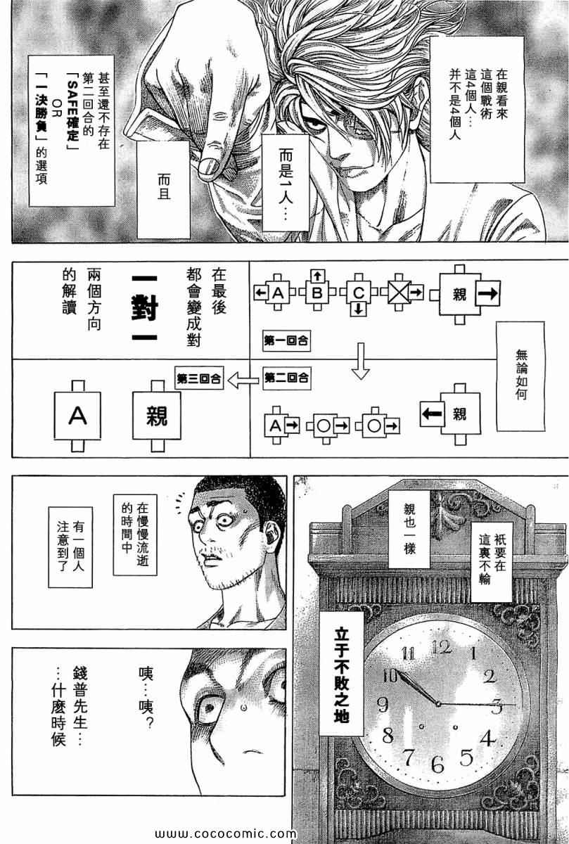 《噬谎者》漫画最新章节第338话免费下拉式在线观看章节第【16】张图片