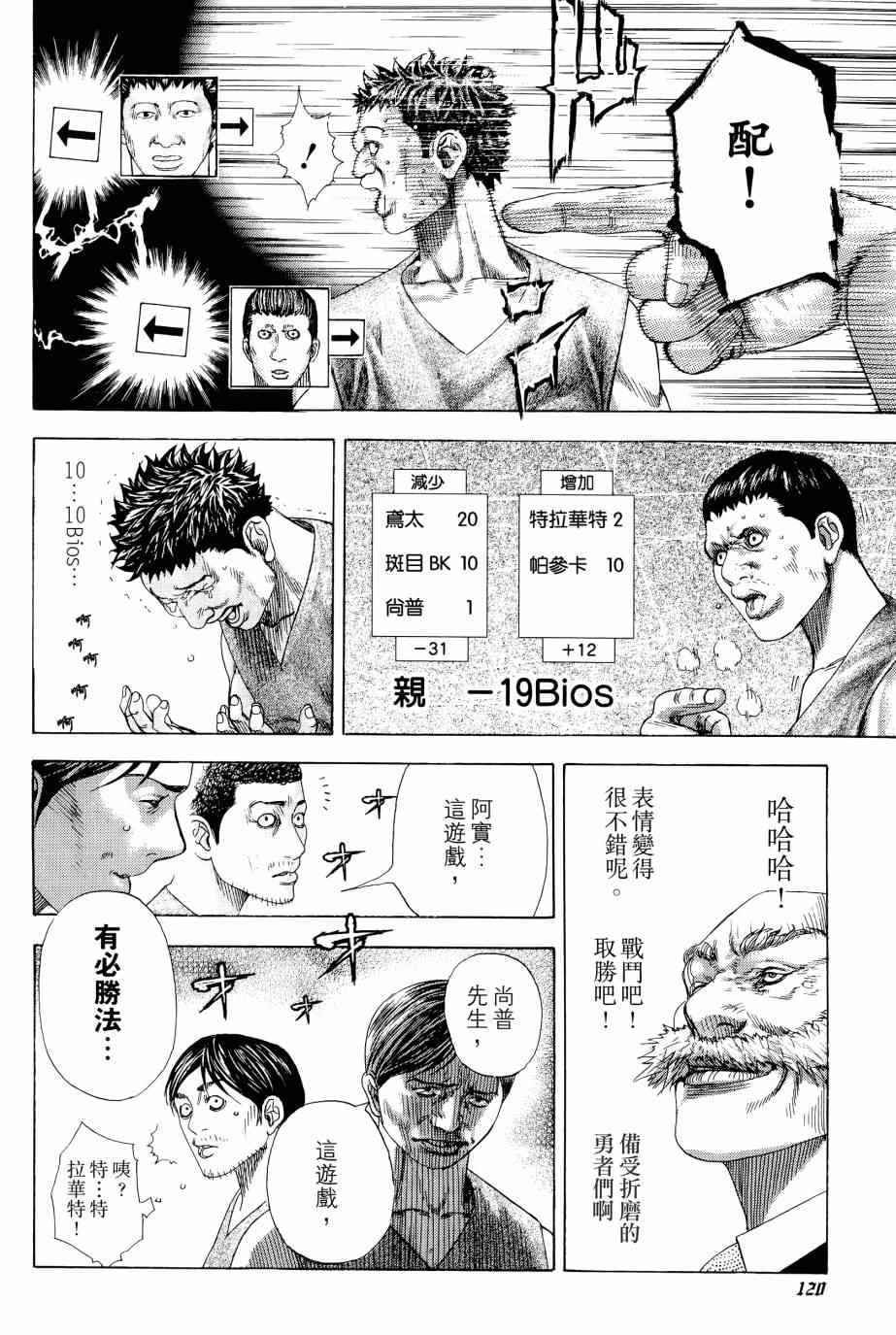 《噬谎者》漫画最新章节第31卷免费下拉式在线观看章节第【119】张图片