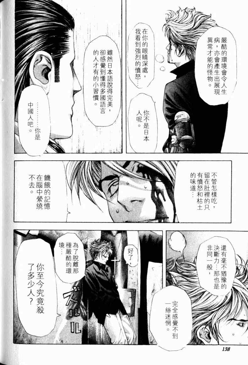 《噬谎者》漫画最新章节第21卷免费下拉式在线观看章节第【155】张图片