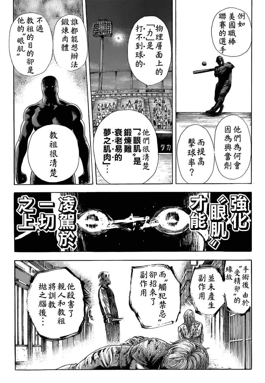 《噬谎者》漫画最新章节第383话免费下拉式在线观看章节第【11】张图片