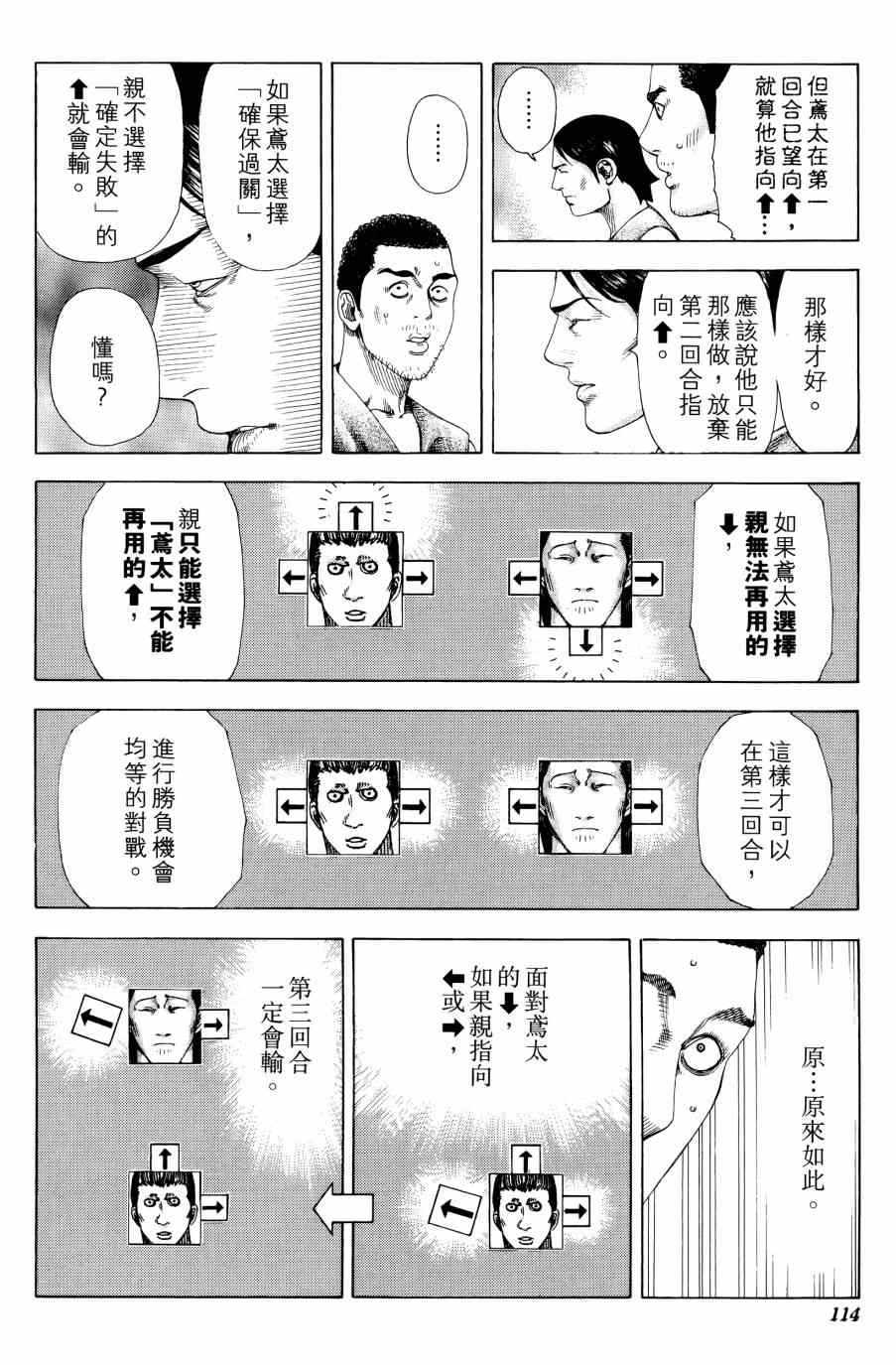 《噬谎者》漫画最新章节第31卷免费下拉式在线观看章节第【113】张图片