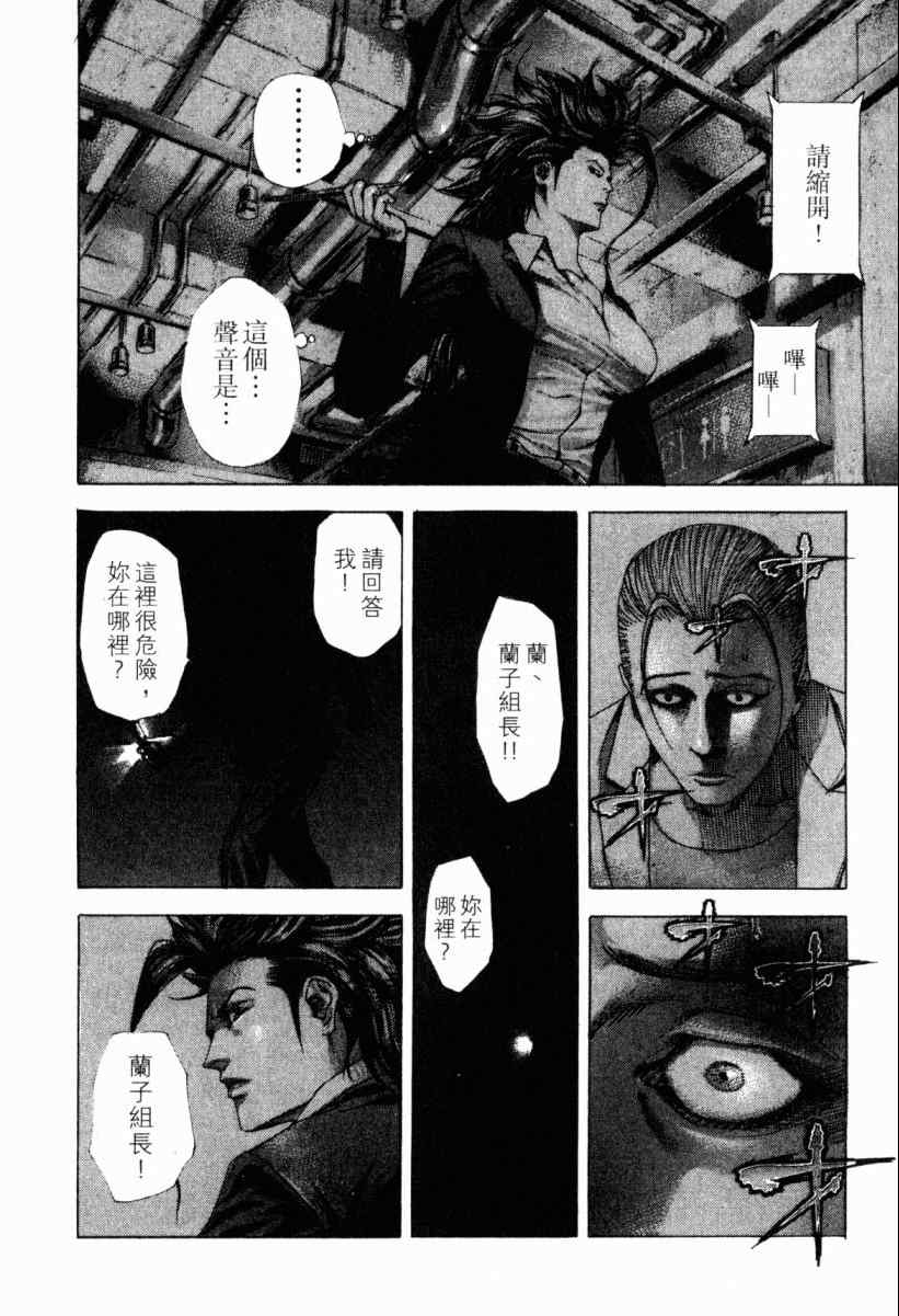 《噬谎者》漫画最新章节第22卷免费下拉式在线观看章节第【183】张图片