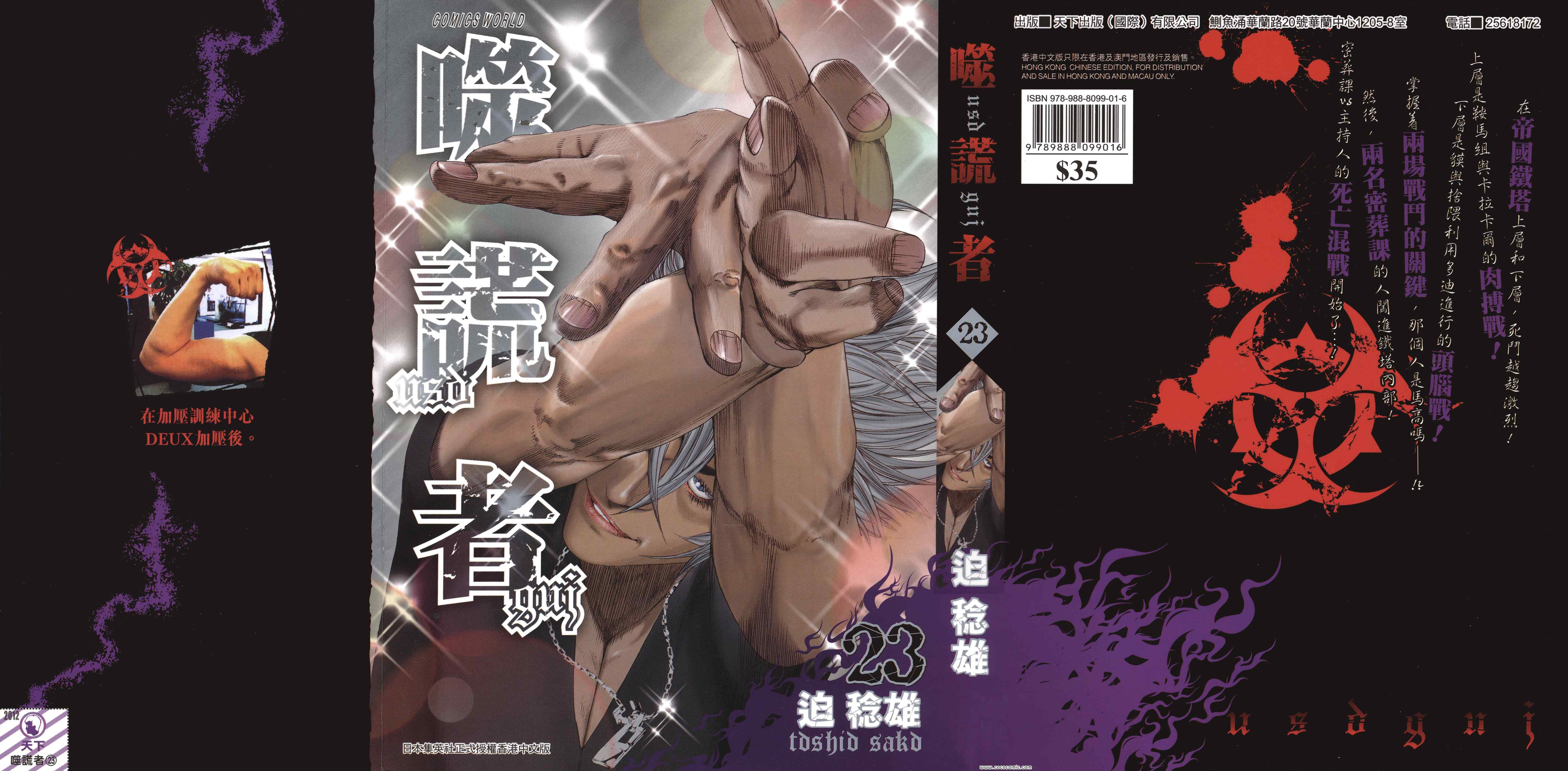 《噬谎者》漫画最新章节第23卷免费下拉式在线观看章节第【1】张图片