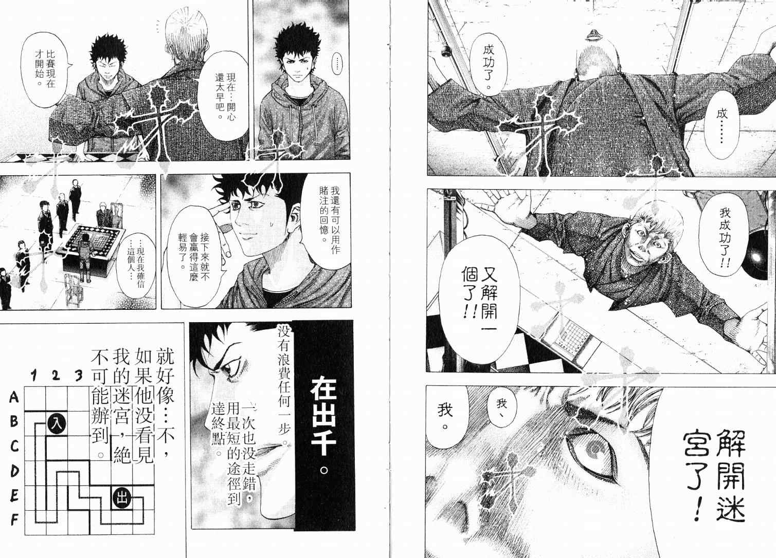 《噬谎者》漫画最新章节第9卷免费下拉式在线观看章节第【7】张图片