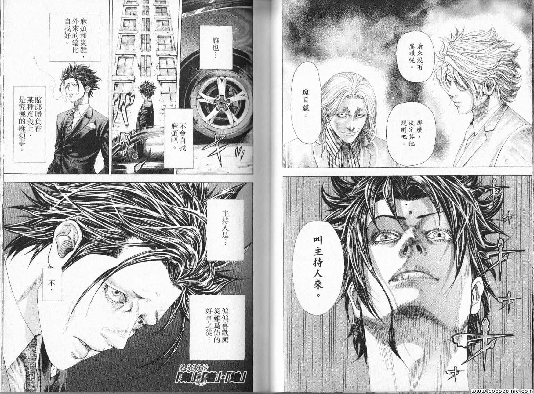 《噬谎者》漫画最新章节第325话免费下拉式在线观看章节第【9】张图片