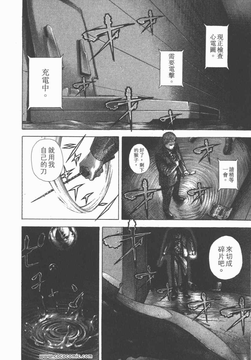 《噬谎者》漫画最新章节第23卷免费下拉式在线观看章节第【31】张图片