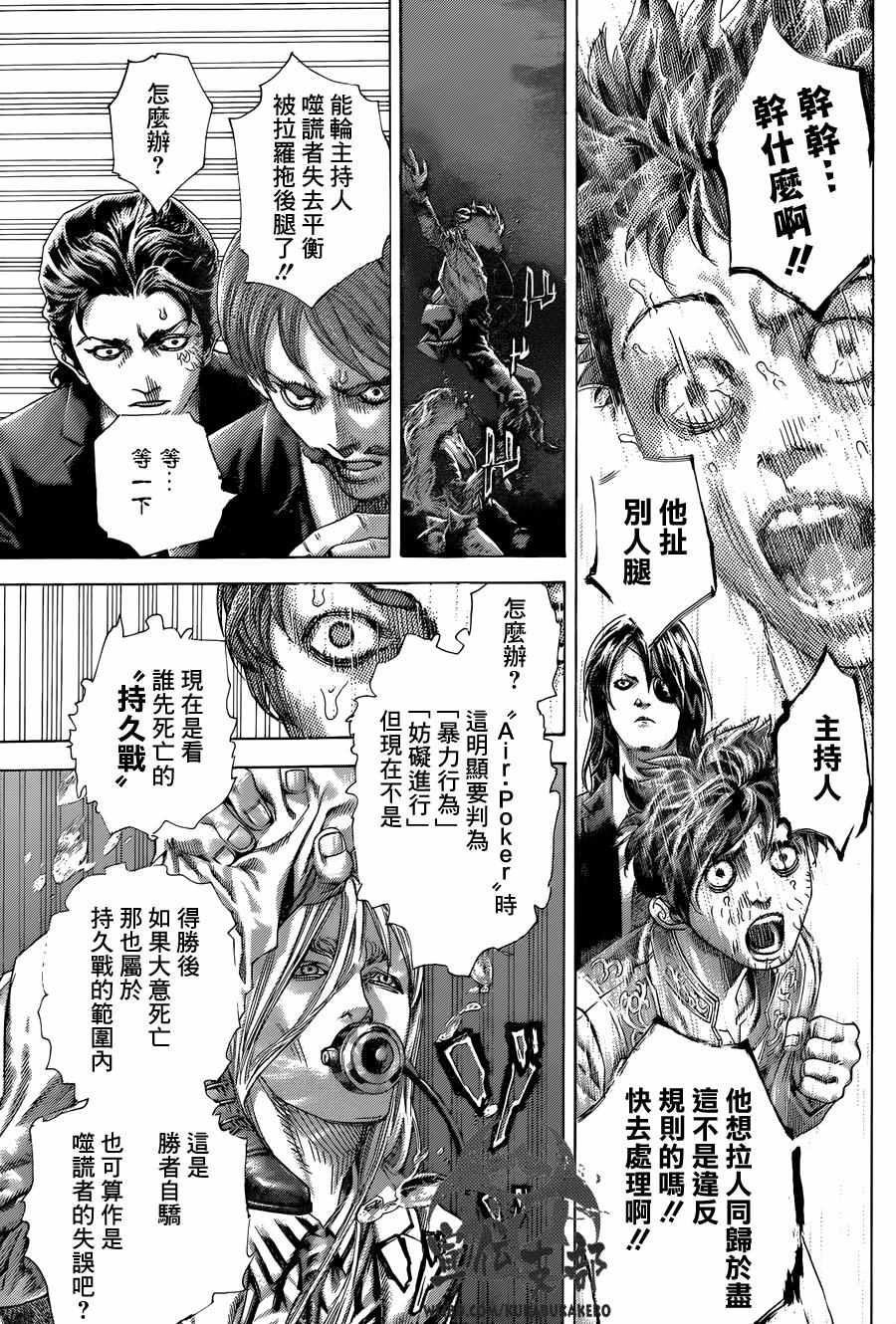 《噬谎者》漫画最新章节第466话免费下拉式在线观看章节第【17】张图片