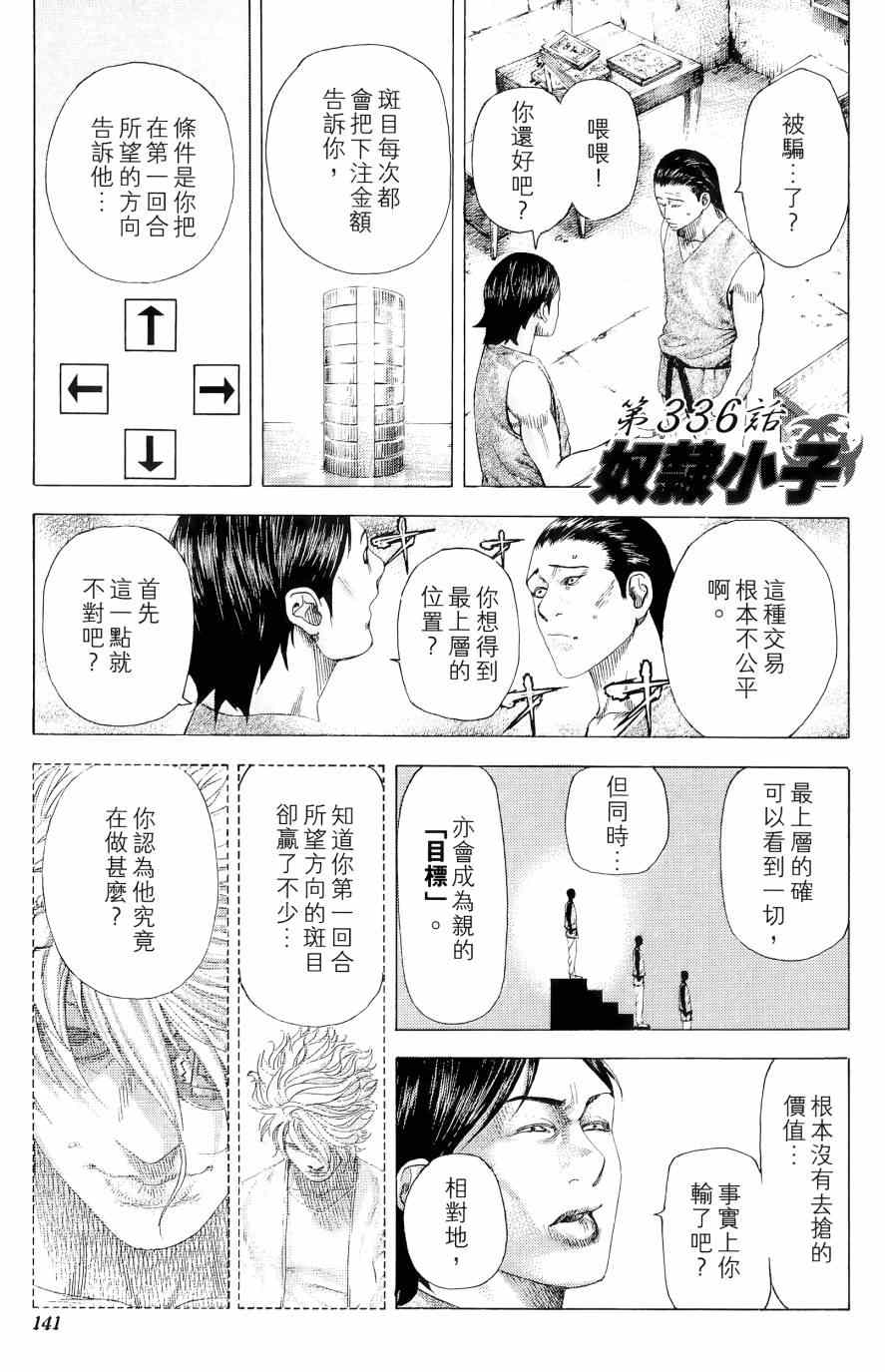 《噬谎者》漫画最新章节第31卷免费下拉式在线观看章节第【140】张图片