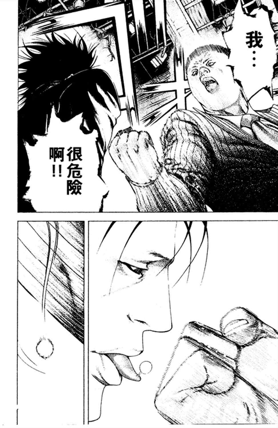 《噬谎者》漫画最新章节第183话免费下拉式在线观看章节第【6】张图片