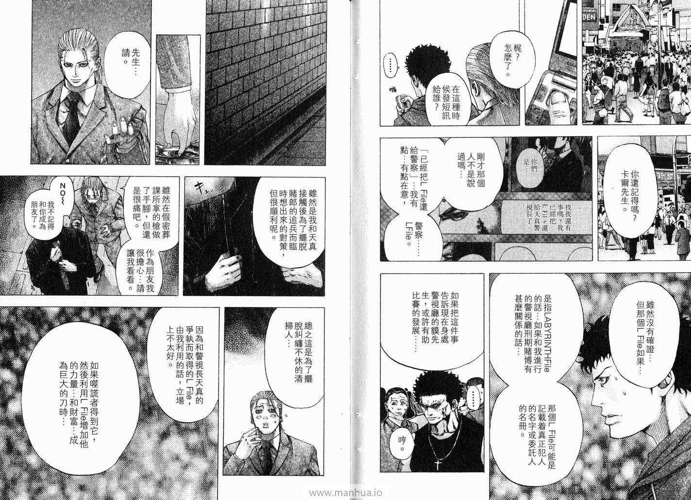 《噬谎者》漫画最新章节第11卷免费下拉式在线观看章节第【50】张图片