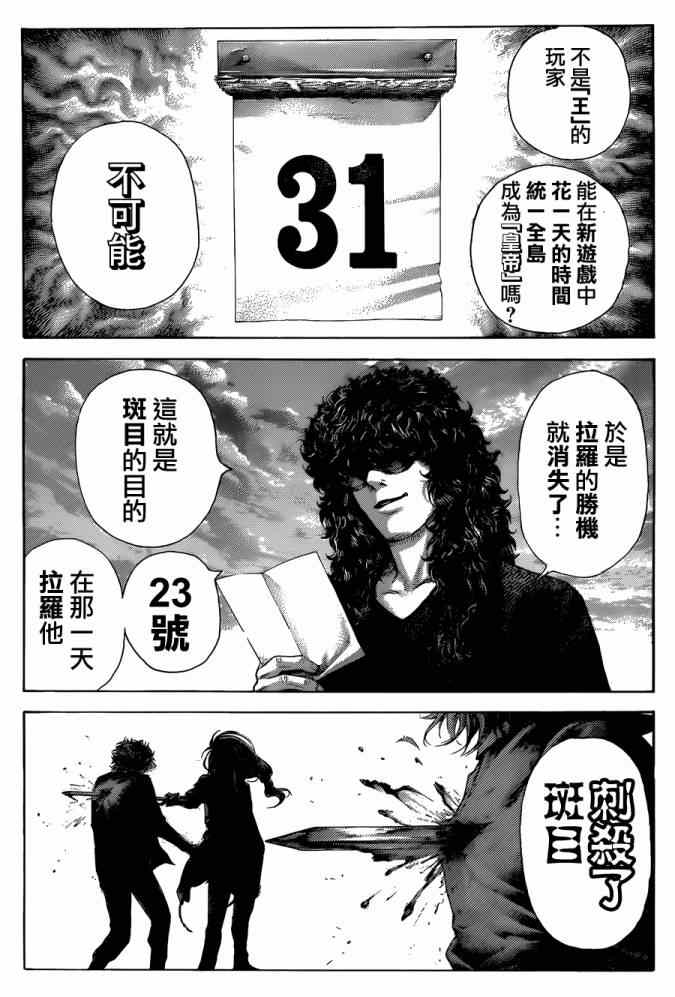 《噬谎者》漫画最新章节第403话免费下拉式在线观看章节第【12】张图片