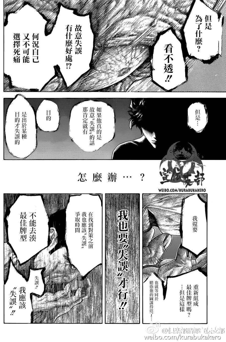 《噬谎者》漫画最新章节第464话免费下拉式在线观看章节第【6】张图片