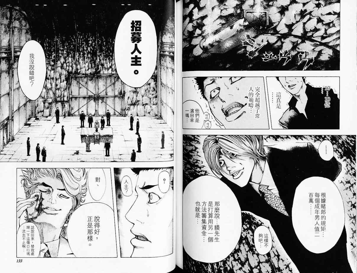 《噬谎者》漫画最新章节第4卷免费下拉式在线观看章节第【80】张图片