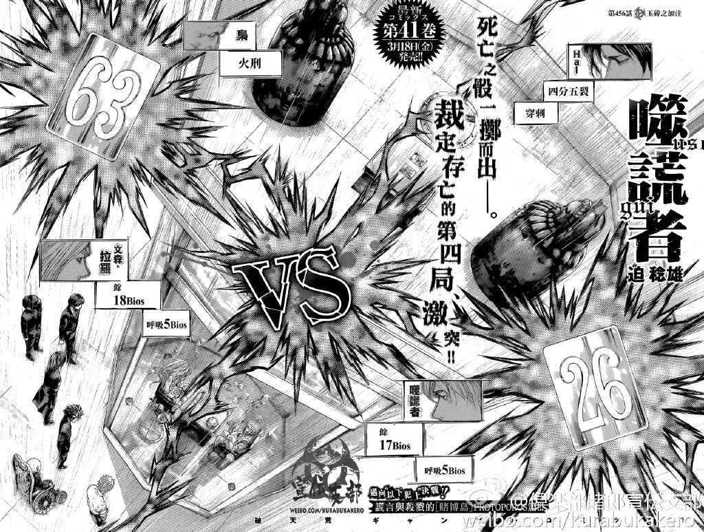 《噬谎者》漫画最新章节第456话免费下拉式在线观看章节第【3】张图片