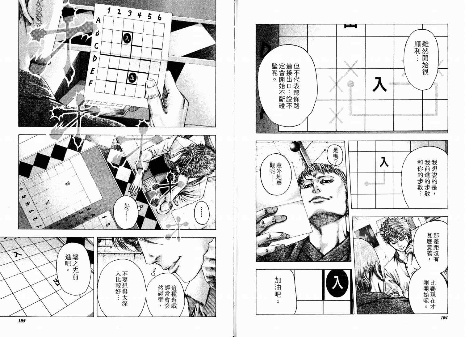 《噬谎者》漫画最新章节第9卷免费下拉式在线观看章节第【86】张图片