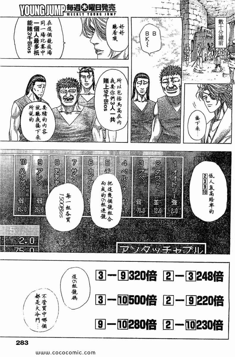 《噬谎者》漫画最新章节第350话免费下拉式在线观看章节第【6】张图片