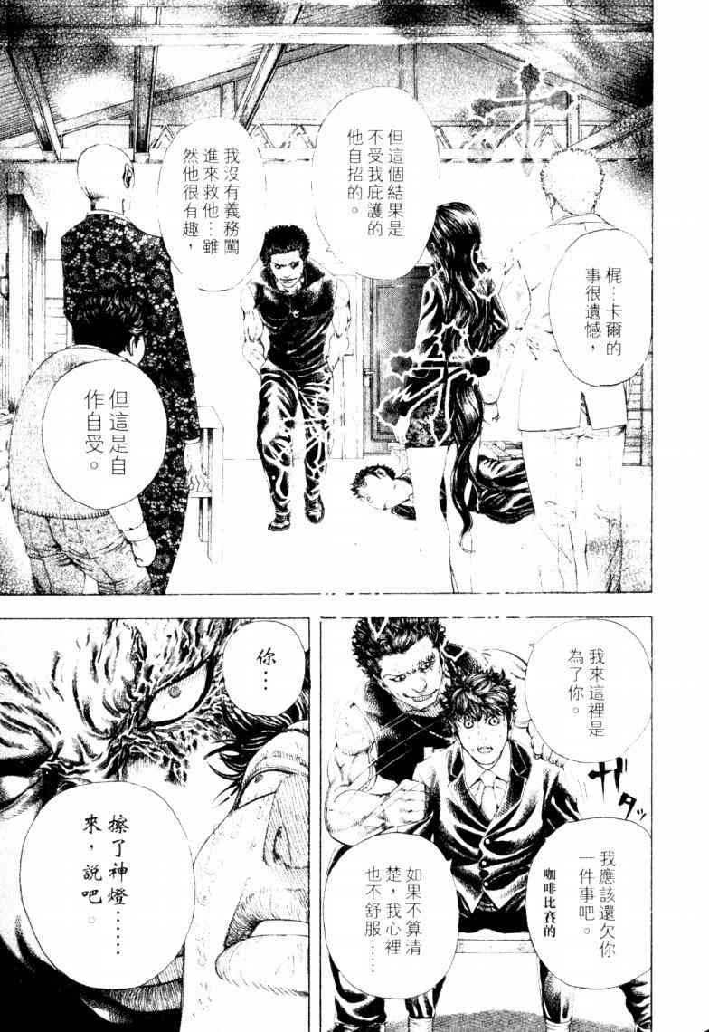 《噬谎者》漫画最新章节第16卷免费下拉式在线观看章节第【40】张图片