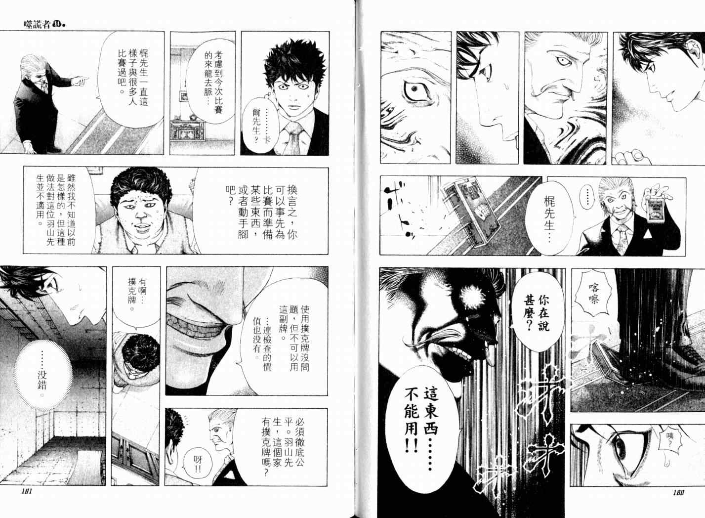 《噬谎者》漫画最新章节第14卷免费下拉式在线观看章节第【93】张图片