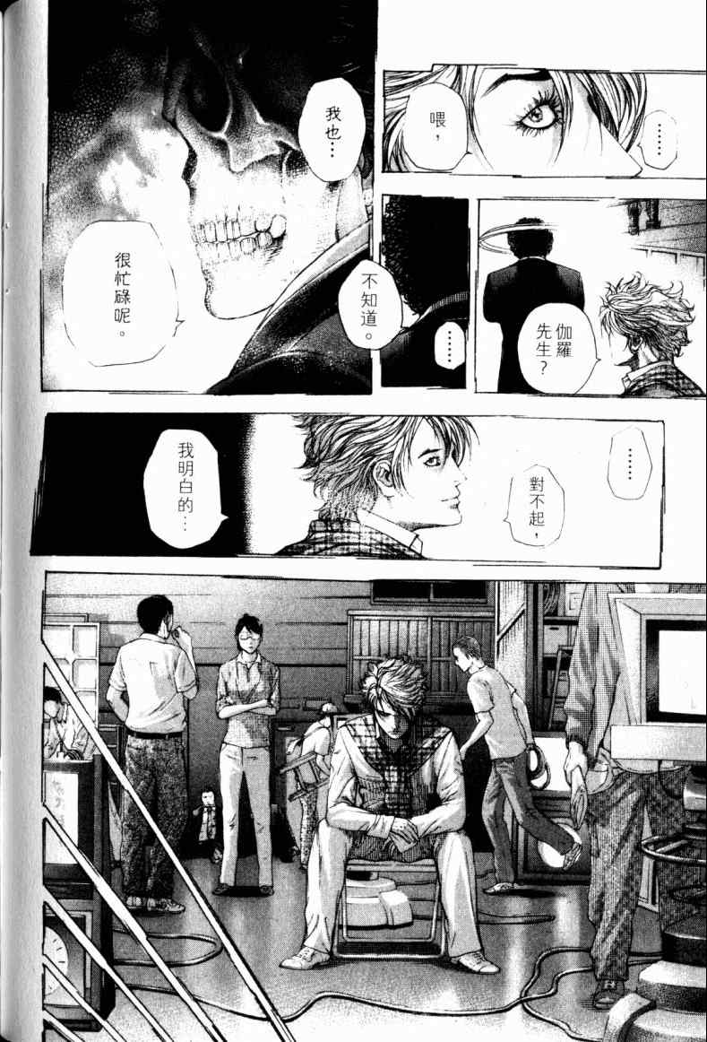 《噬谎者》漫画最新章节第21卷免费下拉式在线观看章节第【81】张图片