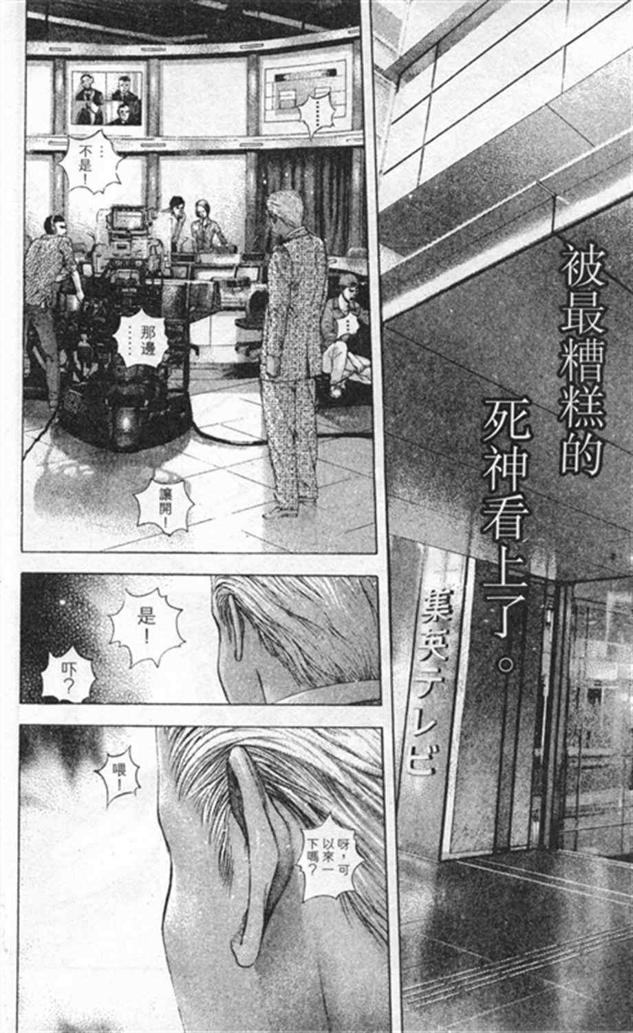 《噬谎者》漫画最新章节第181话免费下拉式在线观看章节第【6】张图片