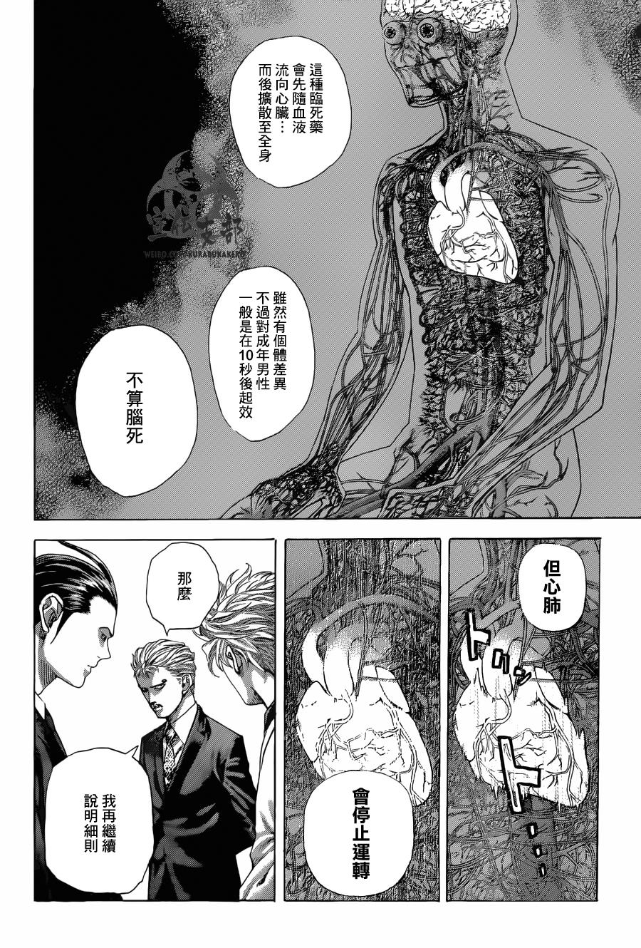 《噬谎者》漫画最新章节第492话免费下拉式在线观看章节第【5】张图片