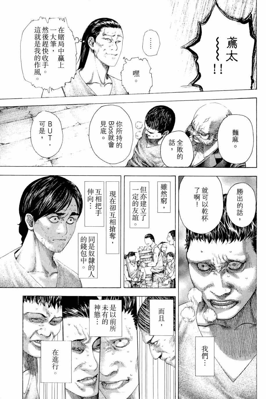 《噬谎者》漫画最新章节第31卷免费下拉式在线观看章节第【124】张图片