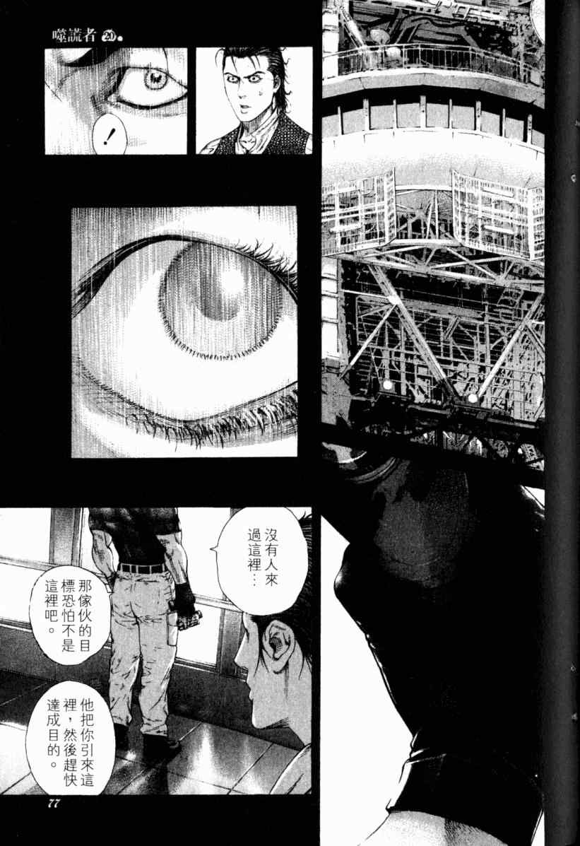 《噬谎者》漫画最新章节第20卷免费下拉式在线观看章节第【78】张图片