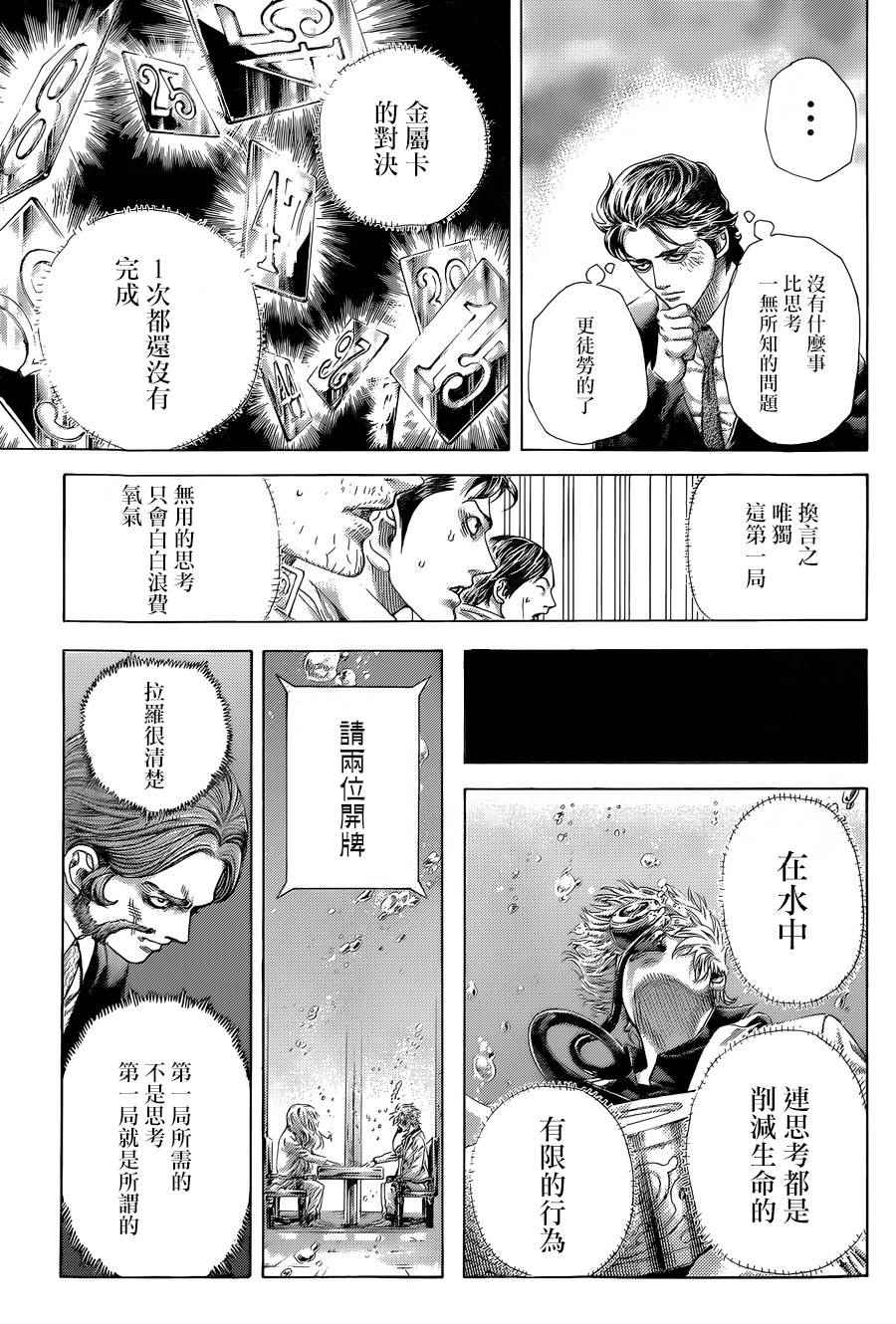 《噬谎者》漫画最新章节第432话免费下拉式在线观看章节第【6】张图片