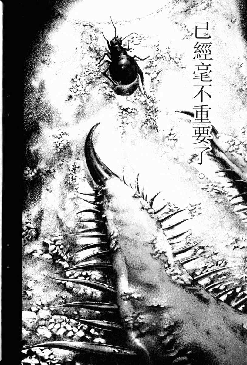 《噬谎者》漫画最新章节第22卷免费下拉式在线观看章节第【68】张图片