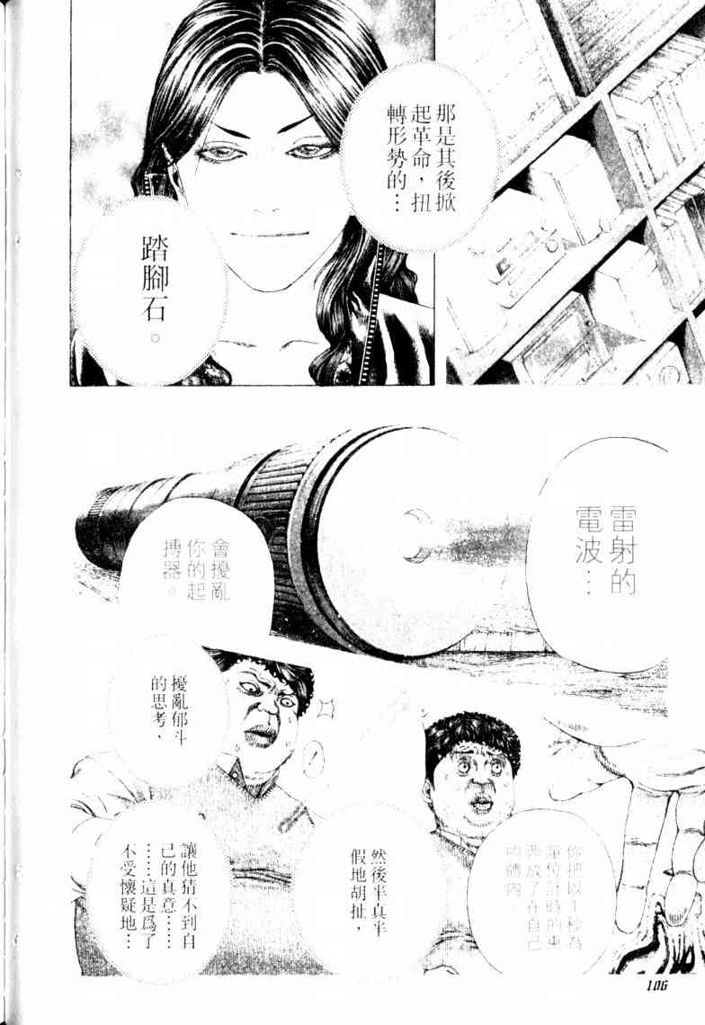 《噬谎者》漫画最新章节第16卷免费下拉式在线观看章节第【109】张图片