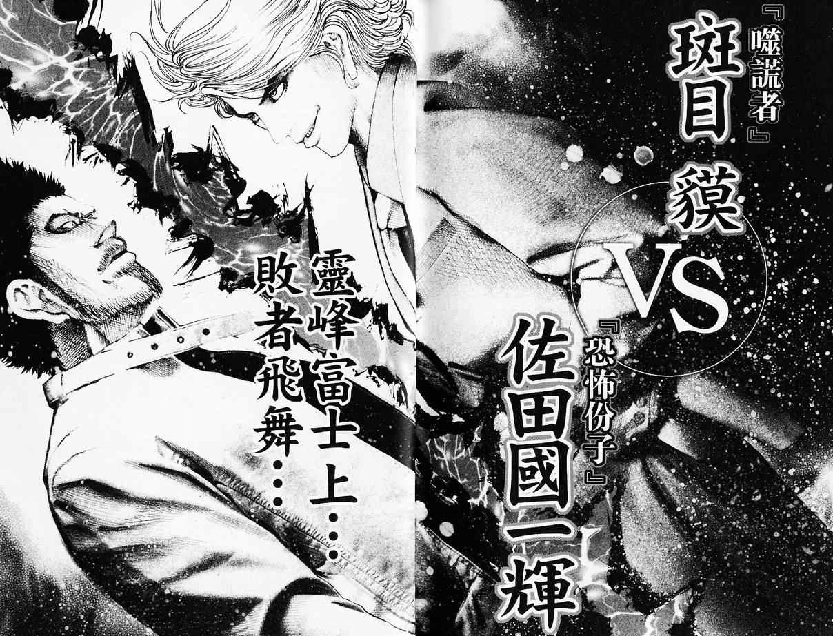 《噬谎者》漫画最新章节第4卷免费下拉式在线观看章节第【105】张图片