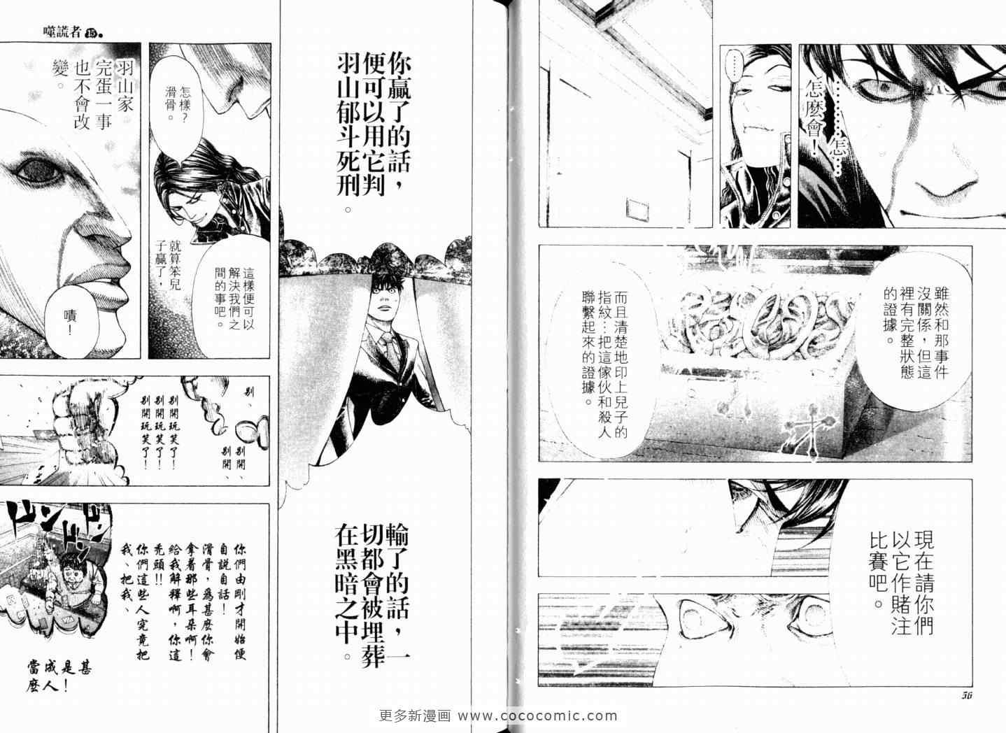 《噬谎者》漫画最新章节第15卷免费下拉式在线观看章节第【31】张图片