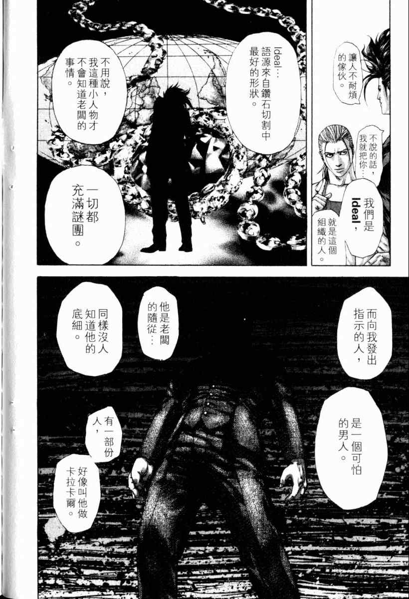 《噬谎者》漫画最新章节第22卷免费下拉式在线观看章节第【163】张图片