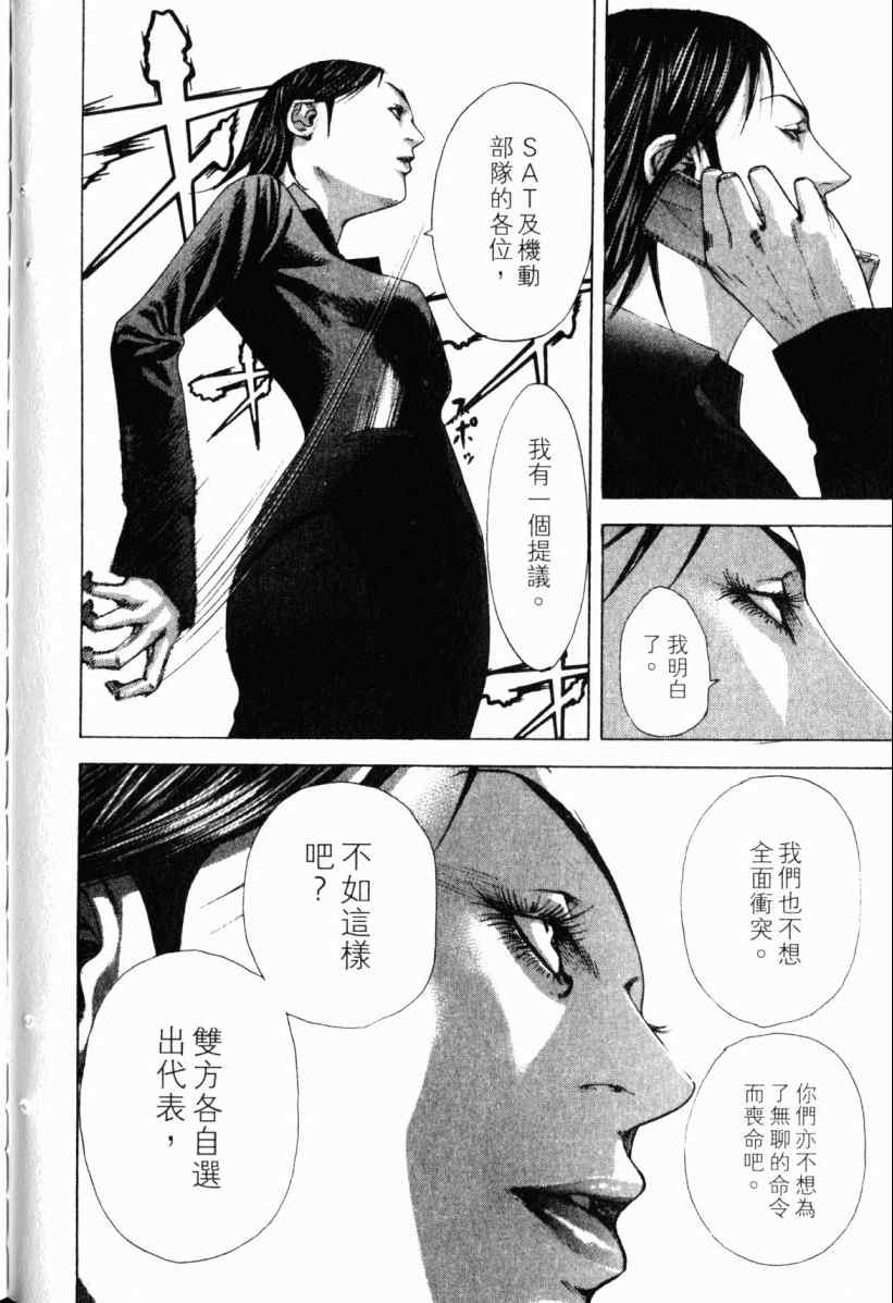 《噬谎者》漫画最新章节第20卷免费下拉式在线观看章节第【157】张图片