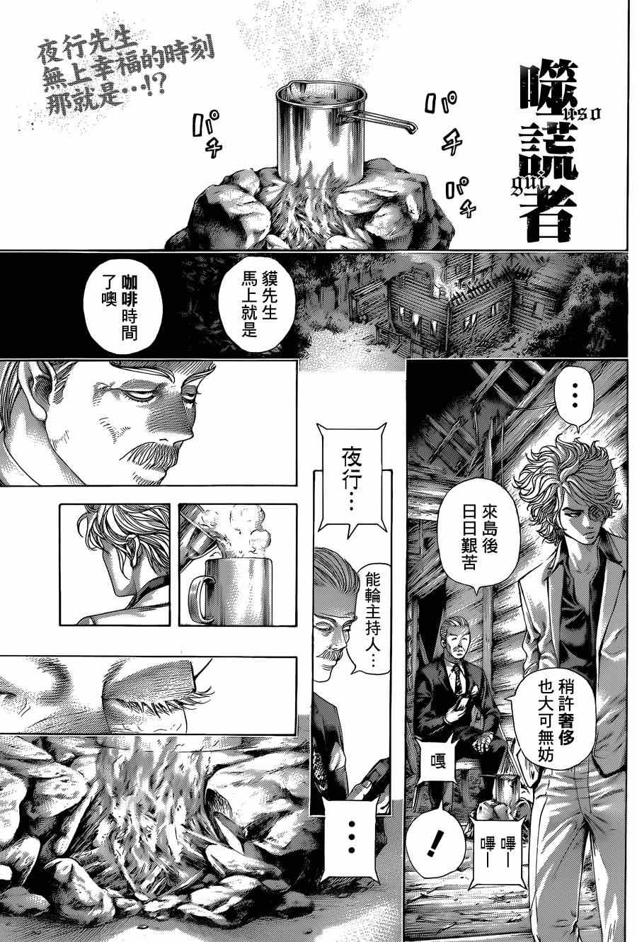 《噬谎者》漫画最新章节第415话免费下拉式在线观看章节第【1】张图片