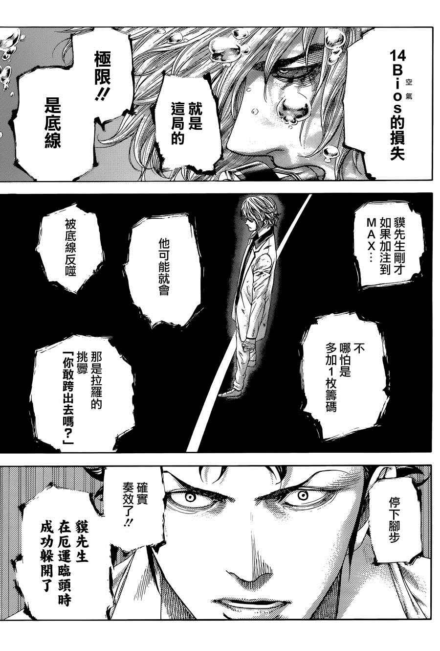 《噬谎者》漫画最新章节第433话免费下拉式在线观看章节第【16】张图片