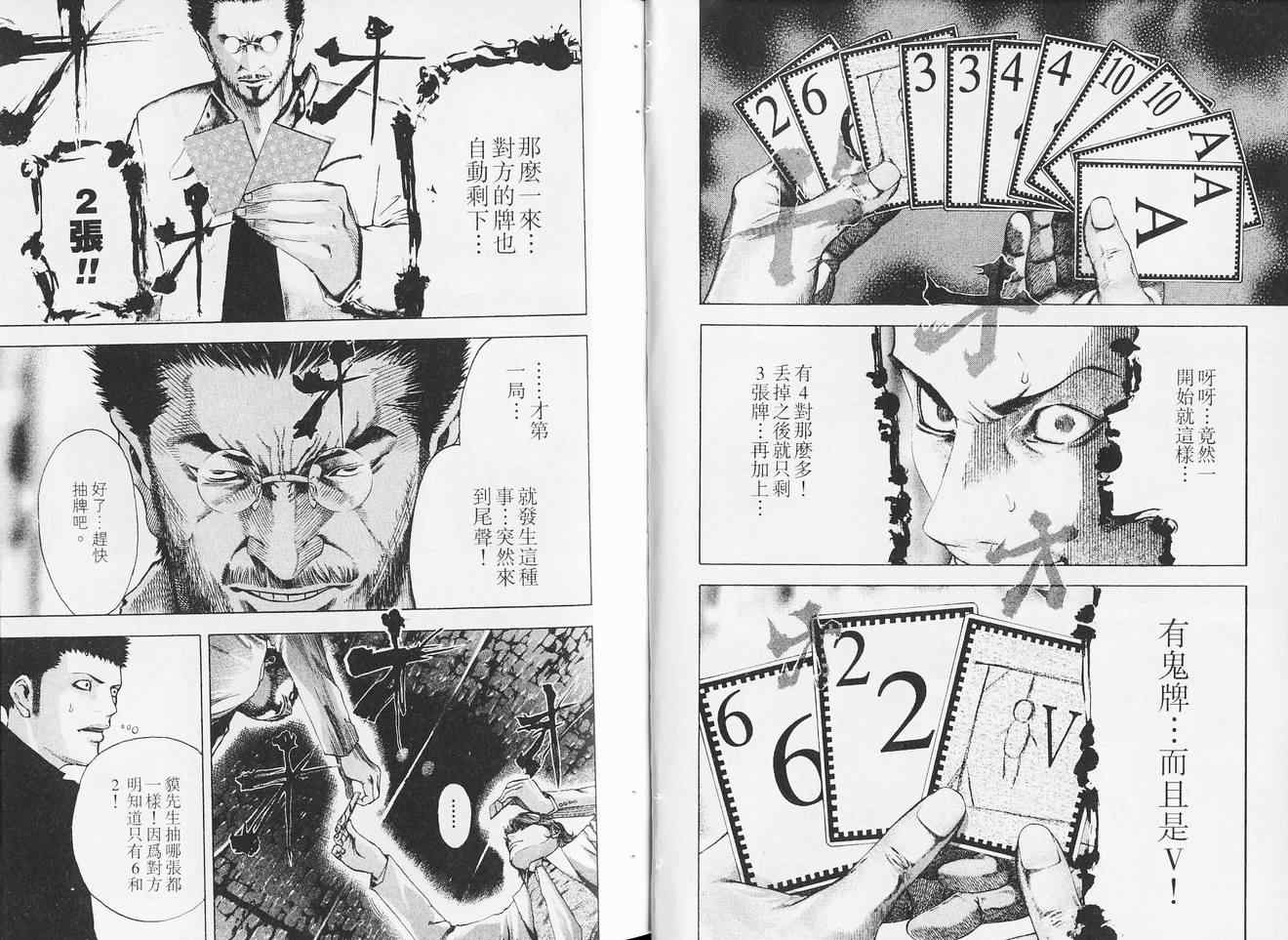 《噬谎者》漫画最新章节第5卷免费下拉式在线观看章节第【10】张图片