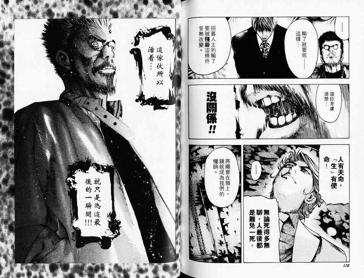 《噬谎者》漫画最新章节第4卷免费下拉式在线观看章节第【93】张图片