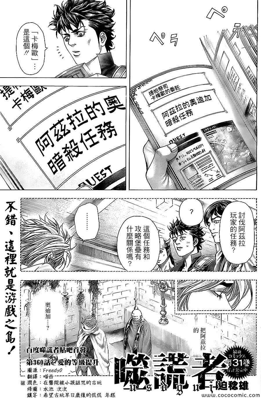 《噬谎者》漫画最新章节第360话免费下拉式在线观看章节第【1】张图片